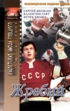 Жребий (1974)