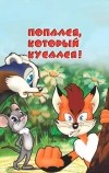 Попался, который кусался! (1983)