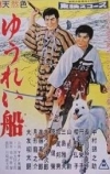 Корабль-призрак (1957)