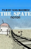 Потоп (2004)