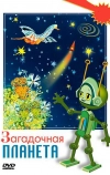 Загадочная планета (1974)