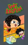 Брат Джорел (2014)