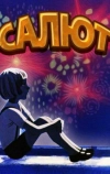 Салют (1975)