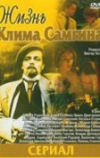 Жизнь Клима Самгина (1986)