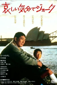 Смех сквозь слёзы (1985)