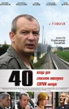 40 (2007)