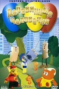 Как кормили медвежонка (1976)