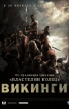 Викинги против пришельцев (2008)