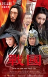 Воюющие царства (2011)