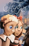Пудя (1990)