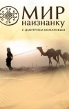 Мир наизнанку (2010)