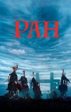 Ран (1985)