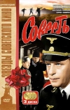 Совесть (1974)