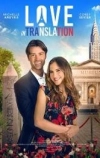 Любовь по-французски (2021)