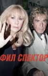 Фил Спектор (2012)