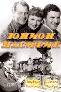 Юнион Пасифик (1939)