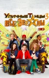 Уличные танцы 3: Все звезды (2013)