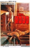 Эль Рохо (1966)
