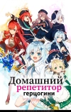 Домашний репетитор герцогини (2025)