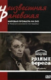 Родные берега (1943)