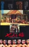 Раскрашенные лица (1988)