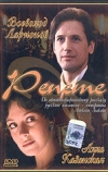 Репете (2000)