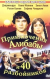 Приключения Али-Бабы и сорока разбойников (1979)