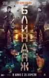 Блиндаж (2024)