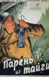 Парень из тайги (1941)