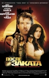 После заката (2004)