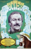 Успех (1984)