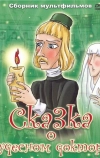 Сказка о чудесном докторе (1979)