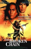 Разорванная цепь (1993)