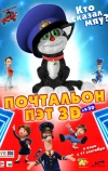 Почтальон Пэт (2014)