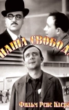 Наша свобода (1931)