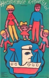 Несуразные каникулы (1987)
