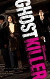 Призрачный киллер (2024)