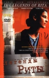Легенды Риты (2000)