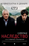 Наследство (2006)