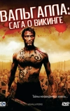 Вальгалла: Сага о викинге (2009)