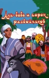 Али-баба и сорок разбойников (1959)