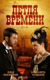 Петля времени (2013)