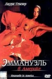 Эммануэль в Америке (1977)