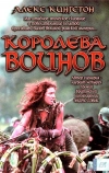 Королева воинов (2003)