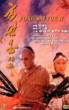 Легенда 2 (1993)