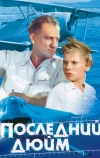 Последний дюйм (1959)