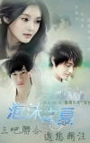 Лето мыльных пузырей (2010)