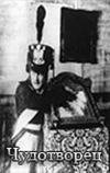 Чудотворец (1922)