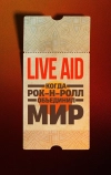 Live Aid: Когда рок-н-ролл объединил мир (2025)