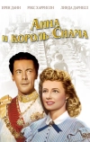 Анна и король Сиама (1946)